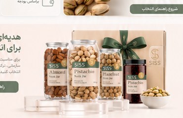 پک هدیه سازمانی محصولات سیس