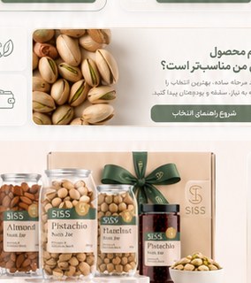 پسته منتخب سیس
